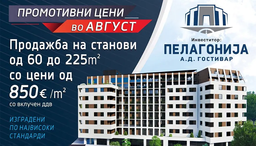 Промотивни цени на станови во „Пелагонија престиж“ во месец август